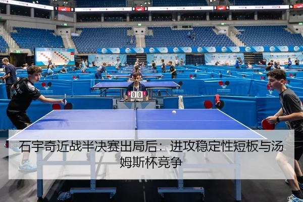 shi-yu-qi-jin-zhan-ban-jue-sai-chu-ju-hou-jin-gong-wen-ding-xing-duan-ban-yu-tang-mu-si-bei-jing-zheng-2-167.jpg